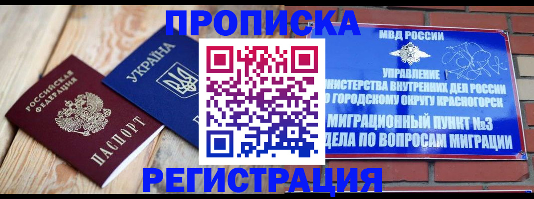 прописка для кредита в Волхове